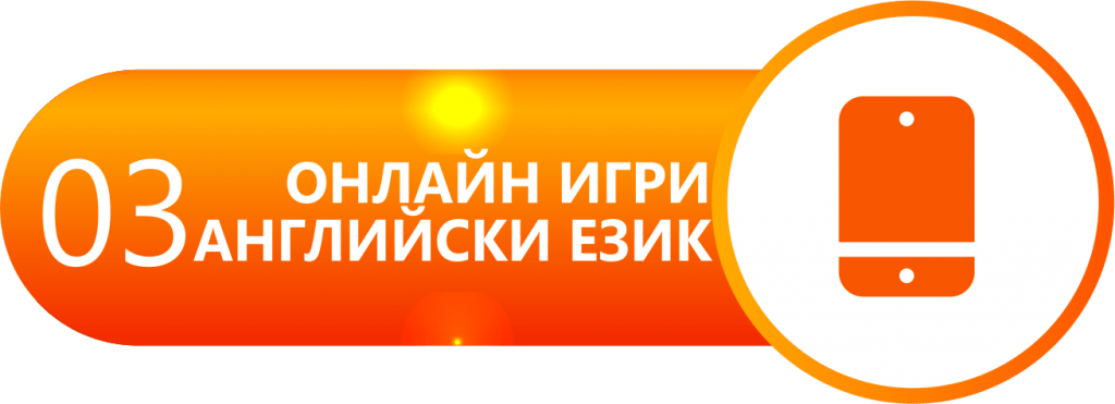 английски език, деца, дистанционно обучение, езиков, езиков център, курс по английски, курсове по английски, курсове по английски език, курсове по немски език, немски език, он лайн курсове, скоростно, Учебен, учебен център, учене, център