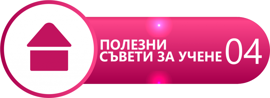 английски език, деца, дистанционно обучение, езиков, езиков център, курс по английски, курсове по английски, курсове по английски език, курсове по немски език, немски език, он лайн курсове, скоростно, Учебен, учебен център, учене, център