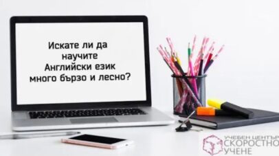 Курс по английски език